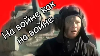 Песня из фильма "На войне как на войне" (1968)