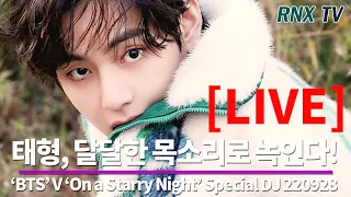 220928 [LIVE] ‘BTS’ V, 'Special DJ' 2일차는 더 달달한 목소리로! - RNX tv