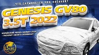 GENESIS GV80 3.5 2022г BMW_AUDI_MERCEDES надо подвинуться !? ВПЕЧАТЛЕНИЯ после 2000КМ