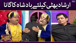 Irshad bhatti kay liye Badshah ka gaana | Super Over | SAMAA TV | 17 August 2022