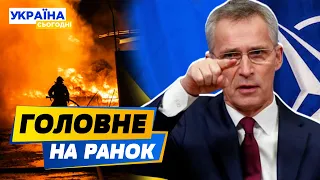 РАНОК 04.04.2024: що відбувалось вночі в Україні та світі?