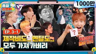 🧳💎EP.3-1 | SVT gives Producer Nah mental breakdown | 🧳The Game Caterers 2 X SEVENTEEN