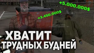 ХВАТИТ ТРУДНЫХ БУДНЕЙ! ARIZONA RP GTA SAMP