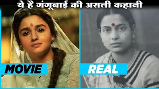 The Real Story Of Gangubai Kathiawadi आखिर कौन थी - Gangubai Kathiawadi | Alia Bhatt New Movie