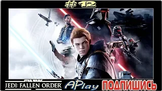 Star Wars Jedi: Fallen Order ► Бэсс Шансов ► Прохождение #12 [сложность: Гранд-Мастер]