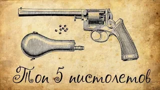 Fallout 4 - Топ 5 пистолетов