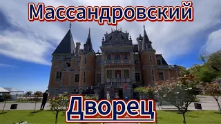 Крым Массандровский Дворец очень красивое место.4к
