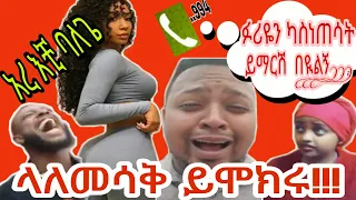 Tik tok Ethiopian  2020 funny videos compilation habesha tik tok comedy  video try not to lough