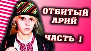 НАГЛУХО ОТБИТЫЙ | Шоу ПОЛОВИНКИ  | Часть 1 [Обзор]