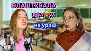 Учениця влаштувала др🤬ку на уроці. ПОВНЕ ВІДЕО. Таня Яста