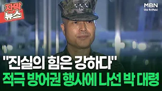 [자막뉴스] ＂진실의 힘은 강하다＂ 적극 방어권 행사에 나선 박정훈 대령 | 이슈픽