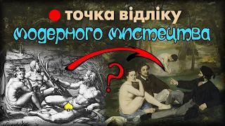 Едуар Мане - скандаліст чи мистецький революціонер?