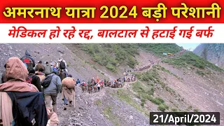 amarnath yatra update today | amarnath yatra update | amarnath yatra 2024 update | amarnath yatra