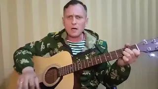 Пограничная песня под гитару - Сергей Ворс - Пограничные войска.