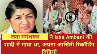 Lata Mangeshkar last Recording, Singer Recited Gayatri Mantra at Isha Ambani wedding, watch video