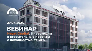 Hayat Capital: Инвестиции в cтроительные проекты с доходностью от 30%