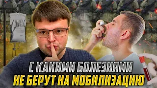 Новые болезни с которыми не мобилизуют. Как получить военный билет. Долги банкротство.