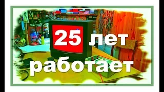 Самые лучшие телевизоры 20 века. Небольшой ремонт и опять работает.