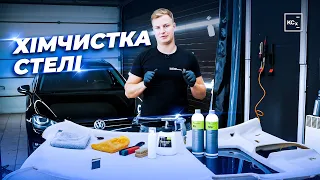 Хімчистка стелі