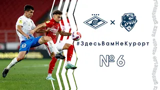 Спартак - Сочи | Обзор матча // Футбол // Сезон 2021/22