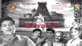 Kalaavati  Kannada Film || ಕಲಾವತಿ || 1964  ೧೯೬೪