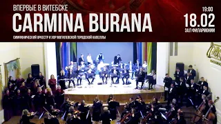 Впервые в Витебске! К. Орф. Carmina Burana (1937) / Симфонический оркестр и хор Могилевской капеллы
