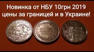 Новинка 10 гривен 2019 набор монет КрАЗ солдат на страже жизни обязанность Украина цена монеты