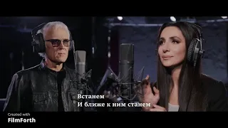 SHAMAN и все звёзды — ВСТАНЕМ (ТЕКСТ ПЕСНИ-КАРАОКЕ)