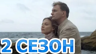 Прозрение 2 сезон 1 серия (5 серия) - Дата выхода (2022)