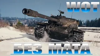 World of Tanks - Линия фронта без мата