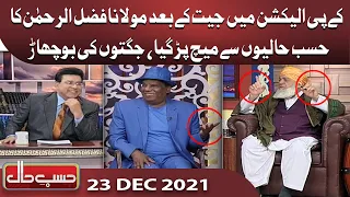 Azizi as Molana Fazal ur Rehman | 23 Dec 2021 | حسب حال | Hasb e Haal | Dunya News