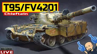 🔥 T95/FV4201 Chieftain - ЗАНЕРФИЛИ В ХЛАМ? 😂 Мир Танков