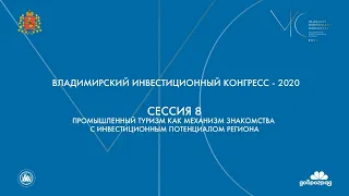 Промышленный туризм как механизм знакомства с инвестиционным потенциалом региона