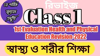 Class 1 First Evaluation Health and Physical Education ।। Homework Online Classroom.