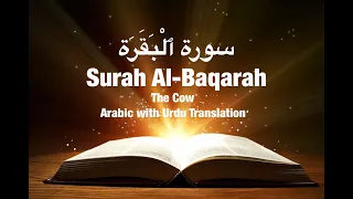 02 Al Baqarah | سورة ٱلْبَقَرَة | with Urdu Translation | Mishary Rashid Alafasy |