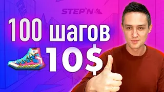 Обзор приложения STEPN. Майнинг на ходьбе и беге