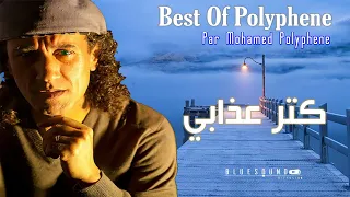 Mohamed Polyphene - Kter Aadabi I فرقة بوليفان - كتر عذابي