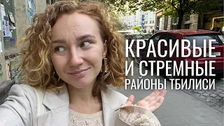 Какой район Тбилиси выбрать для жизни и отпуска?