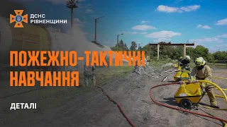 На Рівненщині рятувальники спільно із залізничниками провели пожежно-тактичні навчання