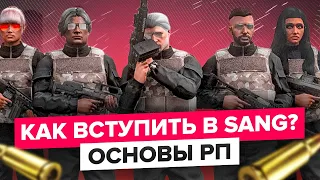 Как вступить в ряды Национальной гвардии SANG на GTA 5 RP | Majestic RP