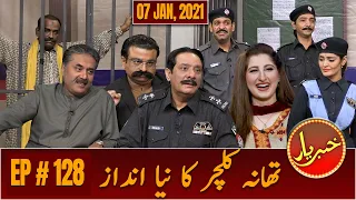 Khabaryar with Aftab Iqbal | Episode 128 | 07 January 2021 | GWAI