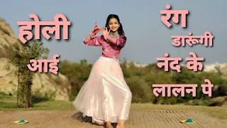 Holi Song|Holi Song Dance|Radha Krishna Holi Song Dance|Rang Darungi Song/Dance|Holi Dance|होली डांस