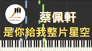 蔡佩軒 Ariel Tsai 是你給我整片星空 Among the Stars 鋼琴教學 Synthesia 琴譜