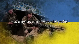 “Зродились ми великої години” — Ukrainian Patriotic Song