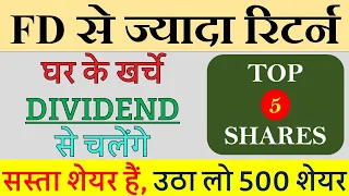 Dividend Stocks 2023 | Dividend Paying Stocks in India 2023 | HIGH Dividend Yield | Growth stocks