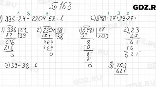 № 163 - Математика 5 класс Мерзляк