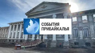 События Прибайкалья от 20.06.2022 | Пожары | Суворовское училище | 100 баллов ЕГЭ