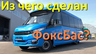 Как делают автобусы FoxBus (ФоксБас)