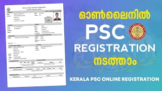 Kerala PSC Online Registration | How To Apply PSC One Time Registration | Full Step Demo Malayalam