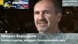 Серия "ПРОБУЖДЕНИЕ". Фильм № 5. 2019 год.